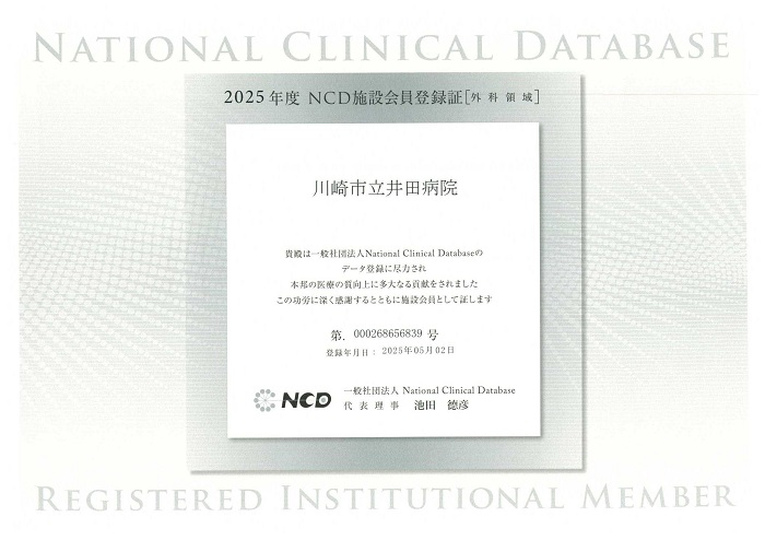 2025年度NCD施設会員登録証