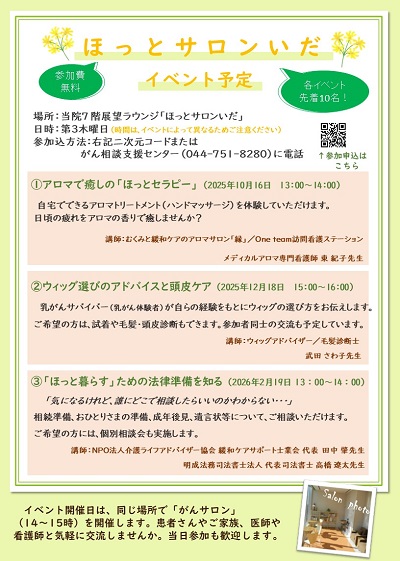 「ほっとサロンいだイベント予定」