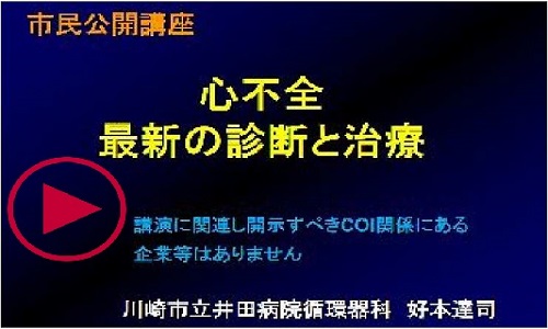 心不全　最新の診断と治療