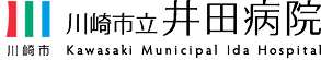 川崎市立井田病院 Kawasaki Municipal Ida Hospital