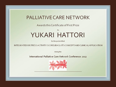 かわさき総合ケアセンター開発のIDASポスター発表で獲得した2012 International Palliative Care Network Conferenceポスター部門一等賞証書