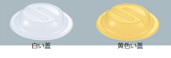 食物アレルギーなどの蓋