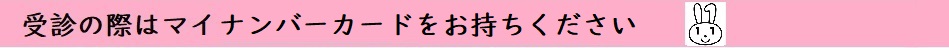 オンライン資格確認について